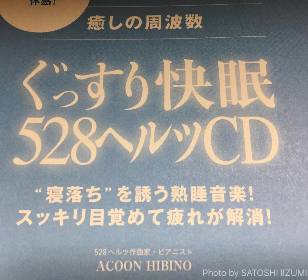 528hzの音楽を聴いて脳の休ませる 人生を楽しもう