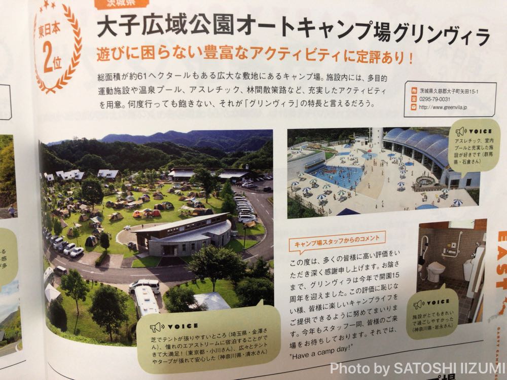 人気キャンプ場ランキング第2位は茨城県 大子広域公園オートキャンプ場 人生を楽しもう